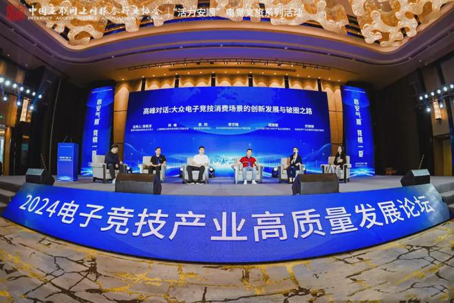 TCL华星电竞显示魅力全开高能闪耀2024电子竞技产业高质量论坛(图1)