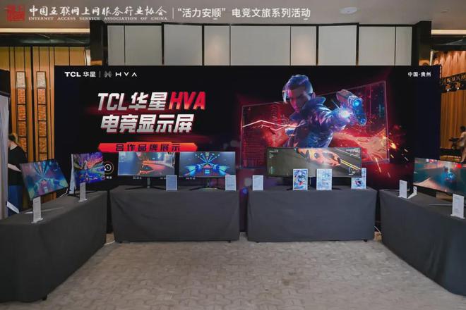 TCL华星电竞显示魅力全开高能闪耀2024电子竞技产业高质量论坛(图2)