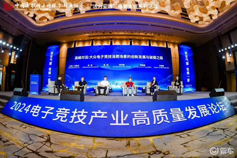 TCL华星电竞闪耀2024电子竞技产业高质量发展论坛(图1)