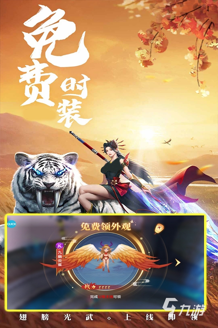 2024翅膀坐骑漂亮的仙侠手游有哪些经典的仙侠游戏分享(图1)