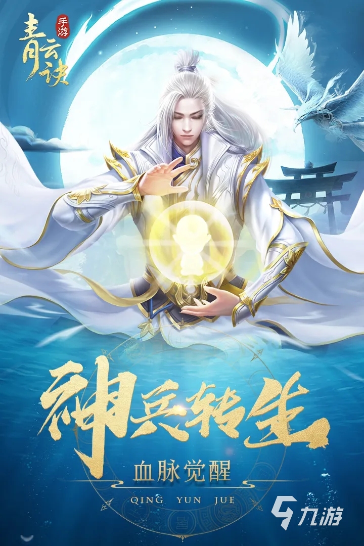 2024翅膀坐骑漂亮的仙侠手游有哪些经典的仙侠游戏分享(图3)