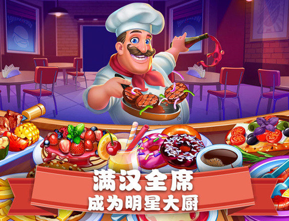 有哪些烹饪经营类游戏2024有趣的烹饪经营类手游大全(图5)