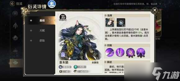 少年西游记2手游奎木狼阵容搭配攻略奎木狼最强组合推荐2024(图2)