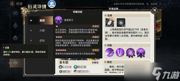 少年西游记2手游奎木狼阵容搭配攻略奎木狼最强组合推荐2024(图4)