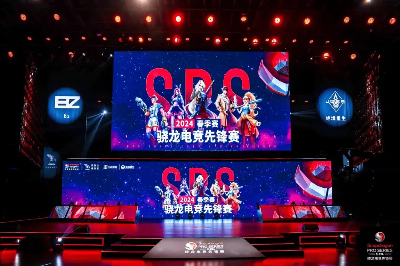 未来可期骁龙电竞先锋赛·2024春季赛总决赛圆满收官！im电竞(图1)
