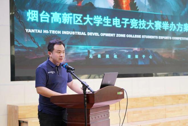 高校“电竞风云”！2024im电竞网站烟台高新区大学生大赛正式启动(图4)
