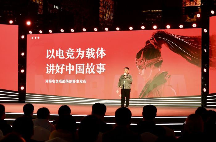 成都·2023-2024世界电竞赛事启动发布会举办五大高能级电竞赛事集中发布(图2)