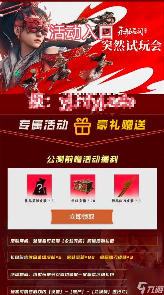 永劫无间手游公测兑换码有什么永劫无间手游公测兑换码2024最新推荐(图1)