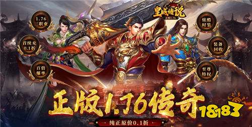 2024变态传奇手im电竞游排行榜前十2024超火爆的变态传奇手游有哪些(图4)