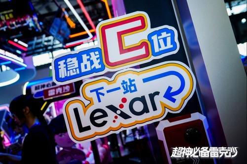 2024ChinaJoy火热开场Lexar雷克沙存储呈现满满的电竞激情(图1)