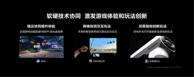CJ2024：永劫光遇等4im电竞平台0+款鸿蒙原生游戏首次亮相技术赋能精品游戏(图2)