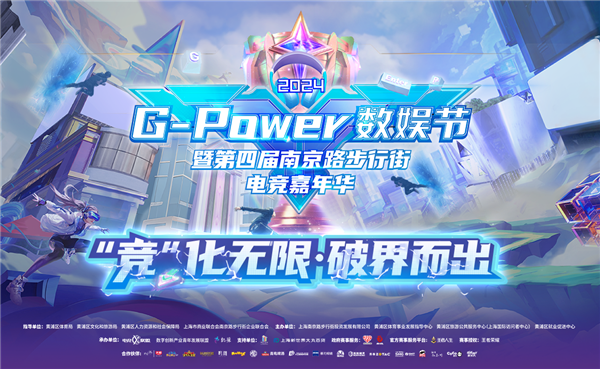 热AI向前！2024G-Power数娱节精彩升级(图1)