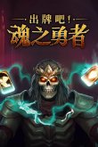 目前最耐玩的卡牌手游推荐2024耐玩的卡牌手游排行榜前十(图3)