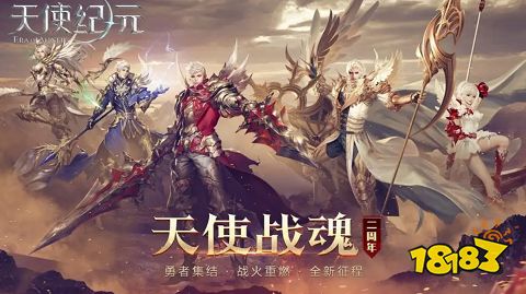 2024新版奇迹手游推荐奇迹手游新版排行榜第一名(图5)