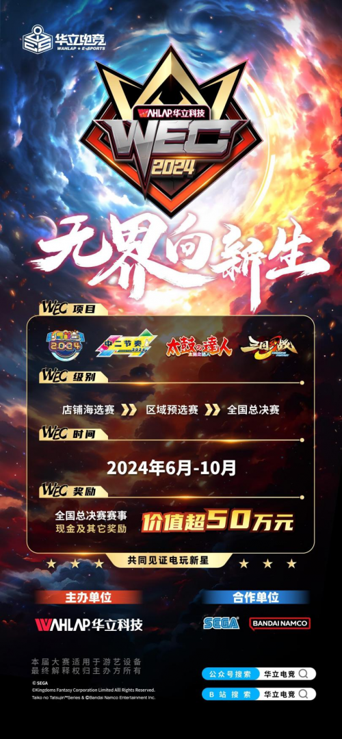im电竞平台华立电竞WEC2024全国赛事已全面启动！(图2)