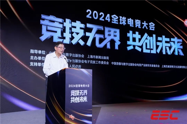 竞技无界共创未来——2024全球电竞大会在沪成功举办(图1)