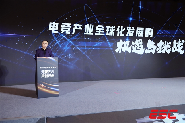 竞技无界共创未来——2024全球电竞大会在沪成功举办(图7)
