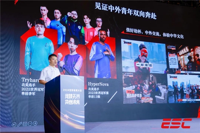 竞技无界共创未来——2024全球电竞大会在沪成功举办(图8)