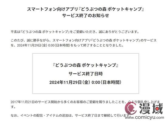 手游《动物森友会：口袋露营广场》宣布11月29日停服已运营7年时间(图1)