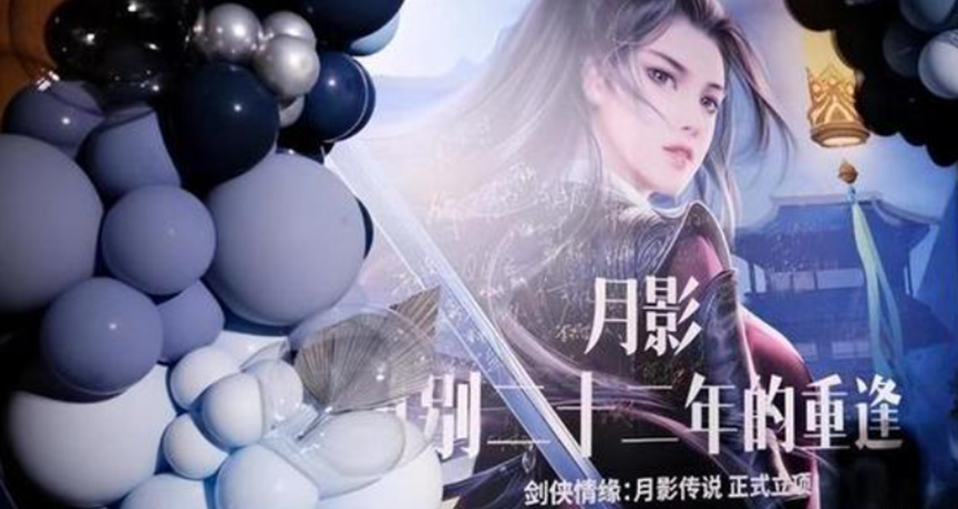西山居《月影传说》手游首曝预计2024年第4季度上线(图1)