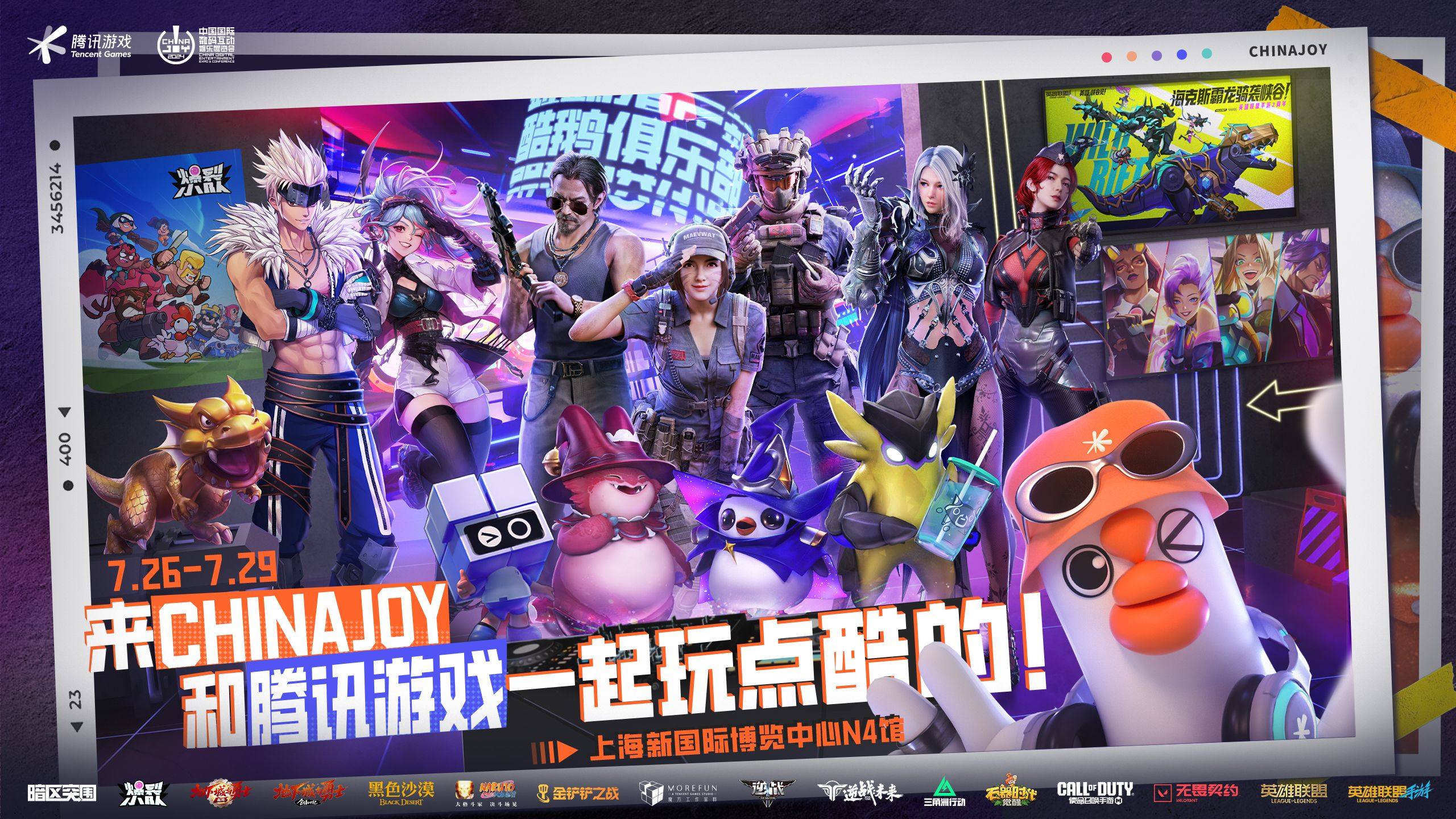 ChinaJoy2024揭im电竞网站幕腾讯游戏携20余款产品亮相(图1)