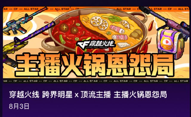 电竞全明星赛来袭林更新坐镇CF板块还有刺激八卦局(图2)
