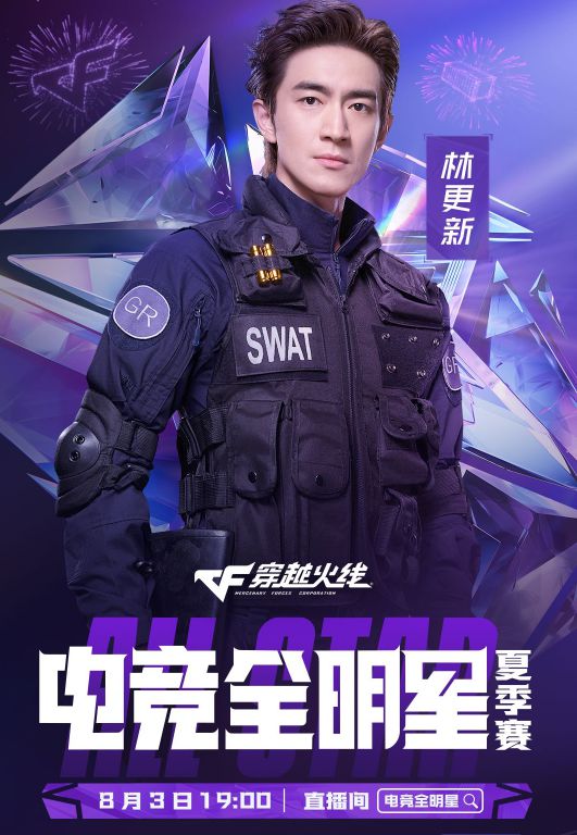 电竞全明星赛来袭林更新坐镇CF板块还有刺激八卦局(图1)