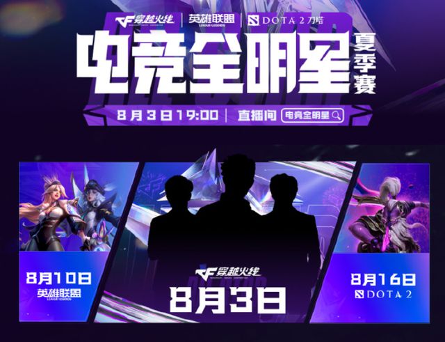 电竞全明星赛来袭林更新坐镇CF板块还有刺激八卦局(图4)