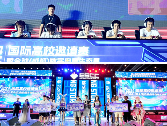 燃情蓉城竞向未来：2024ESCC国际大学生电竞邀请赛暨全球（成都）数字电竞生态展圆im平台满盛放！(图2)