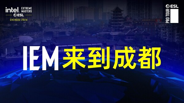 im电竞平台国际顶尖电竞赛事将重返中国英特尔极限大师赛（IntelExtremeMasters）将于2024年4月在成都举行(图1)