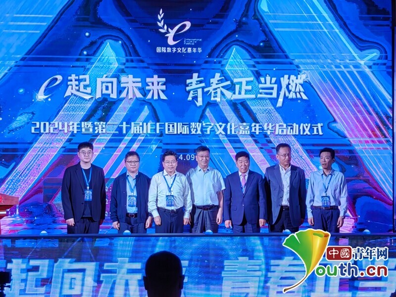 2024年暨第二十届IEF国际im电竞平台数字文化嘉年华正式启动_泉城新闻_大众网(图1)