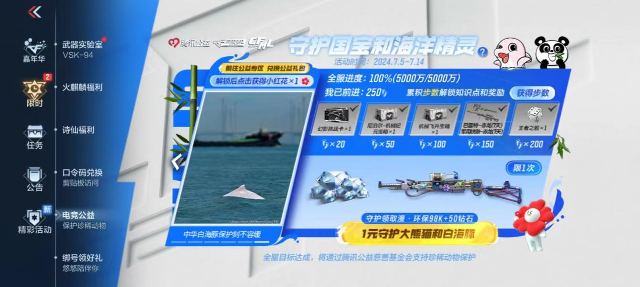 im电竞穿越火线电竞公益进行中与全明星携手保护地球家园(图3)
