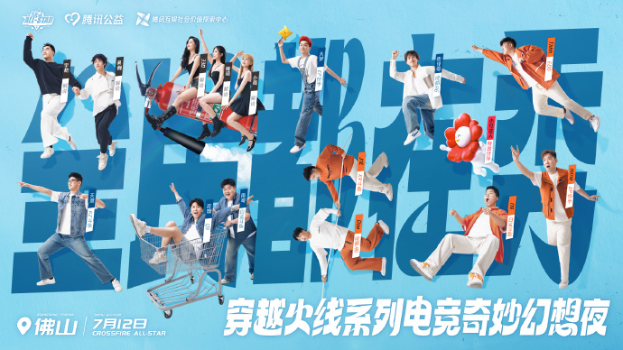 im电竞穿越火线电竞公益进行中与全明星携手保护地球家园(图1)