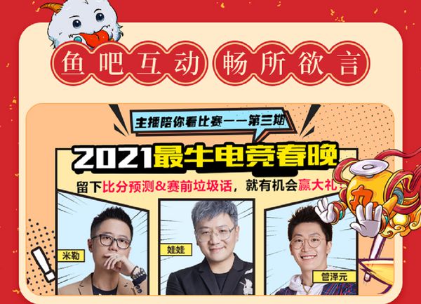 LPL电竞春晚来袭！三大解说坐镇二路为赛事增加“年味”？(图2)