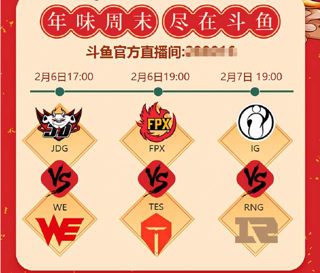 LPL电竞春晚来袭！三大解说坐镇二路为赛事增加“年味”？(图5)