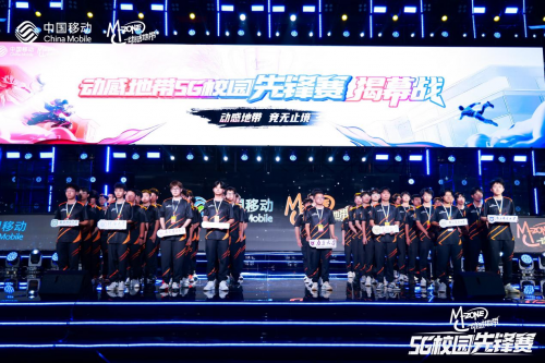 im电竞网站电竞新星闪耀登场！2024动感地带5G校园先锋赛燃情开启(图3)