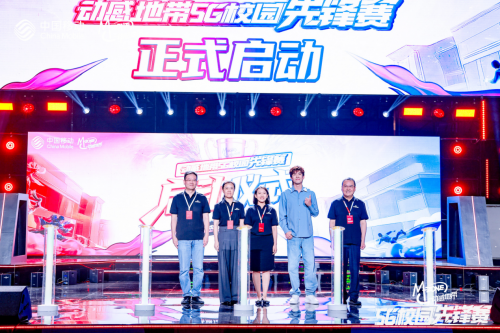 im电竞网站电竞新星闪耀登场！2024动感地带5G校园先锋赛燃情开启(图2)