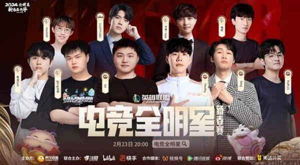 合办电竞全明星新春赛斗鱼、虎牙等携手抗抖音(图1)