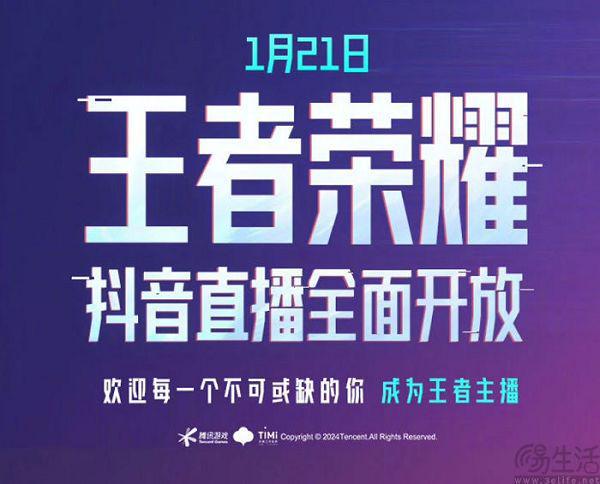合办电竞全明星新春赛斗鱼、虎牙等携手抗抖音(图3)