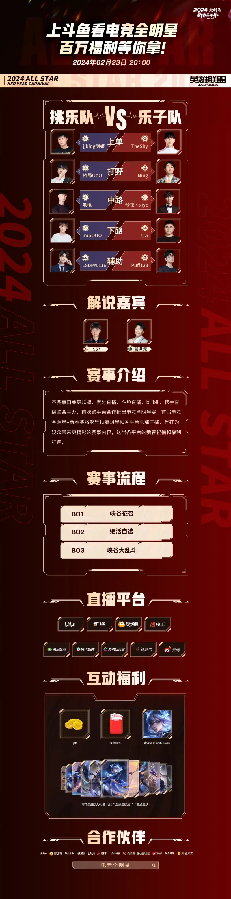 【评论有奖】斗鱼电竞全明星新春赛来袭看IMP大战UZI了！(图1)