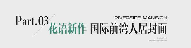 【中国铁建花语前湾】官方网站-2024最新房价+户型图+小区环境(图9)