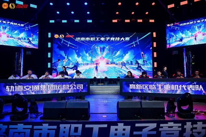 2024年济南市职工电子竞技大赛成功举办(图1)