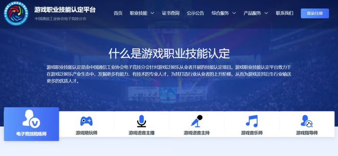 游戏职业技能认定考试平台上线！中国队获得第四届东亚电竞锦标赛团体冠军(图1)