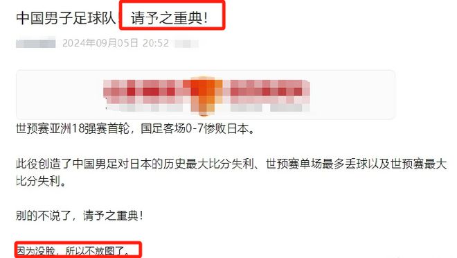 那些年的国足段子：专属于国足与球迷之间的巴别塔庆典(图9)