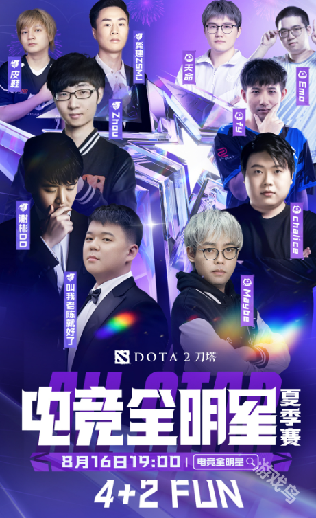 dota2电竞全明星夏季赛什么时候开始(图1)