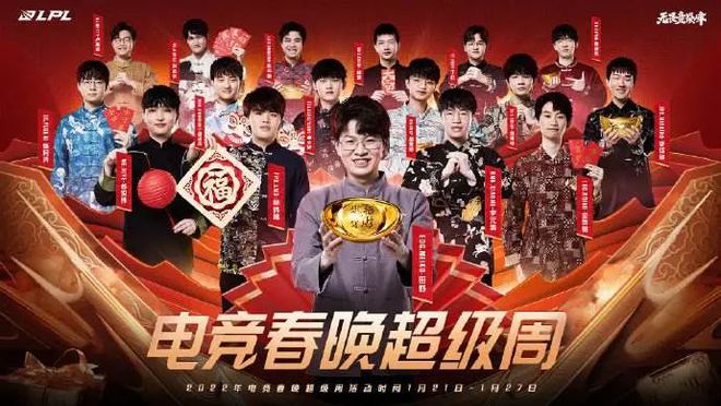 又是一年电竞春晚独属于中国电竞的春节仪式感｜世界(图1)