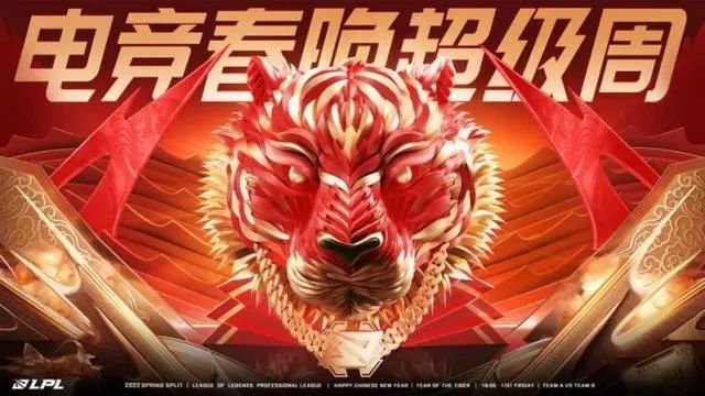 又是一年电竞春晚独属于中国电竞的春节仪式感｜世界(图5)