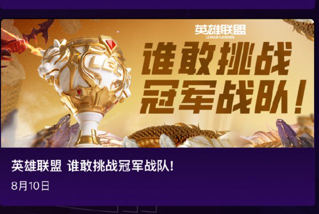 继春季赛后电竞全明星赛夏季赛来袭首位明星林更新已组建战队(图3)