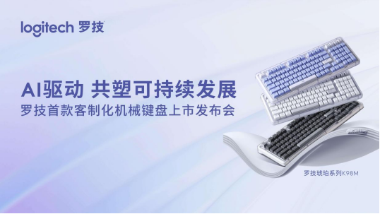 在中国为中国罗技软硬件结合打造立体开放的AI生态(图1)