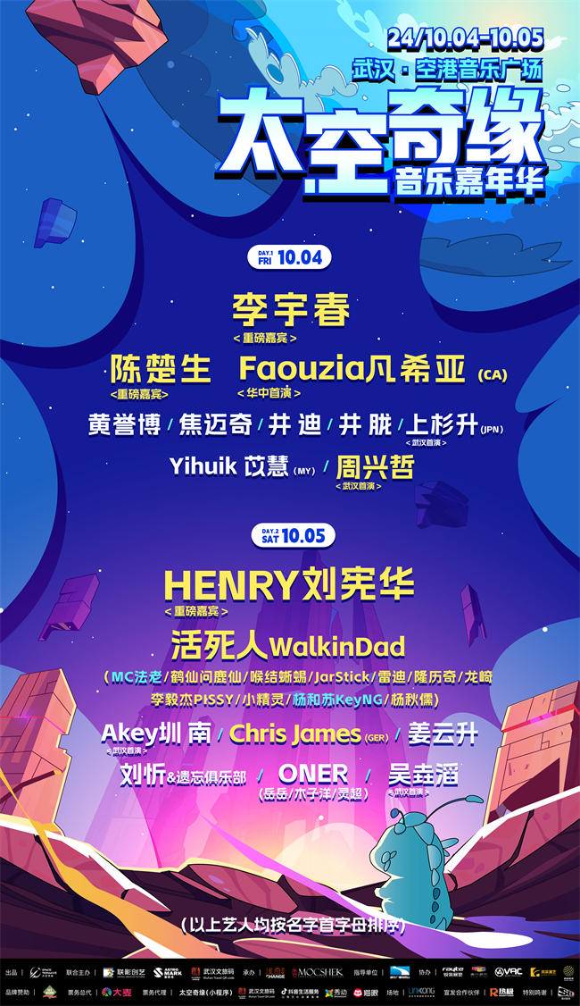 《全明星街球派对》与太空奇缘音乐嘉年华跨界碰撞将燃爆江城！(图3)